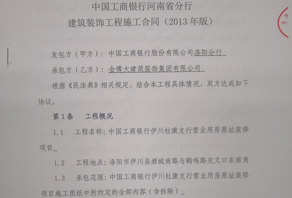 中标|贺bg电子官网中标中国工商银行洛阳支行装修项目(图1) 中标|贺bg电子官网中标中国工商银行洛阳支行装修项目(图1)