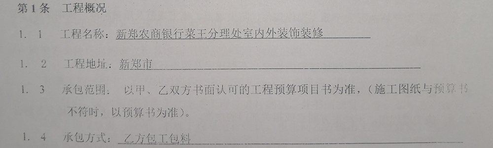 中标|贺bg电子官网中标新郑农商银行菜王室内外装修(图1) 中标|贺bg电子官网中标新郑农商银行菜王室内外装修(图1)