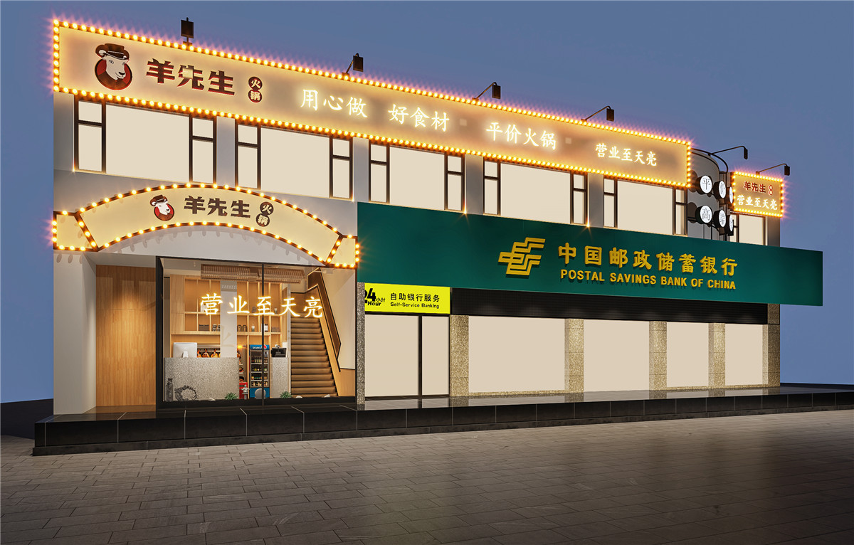 商丘羊先生火锅店装修设计成效图