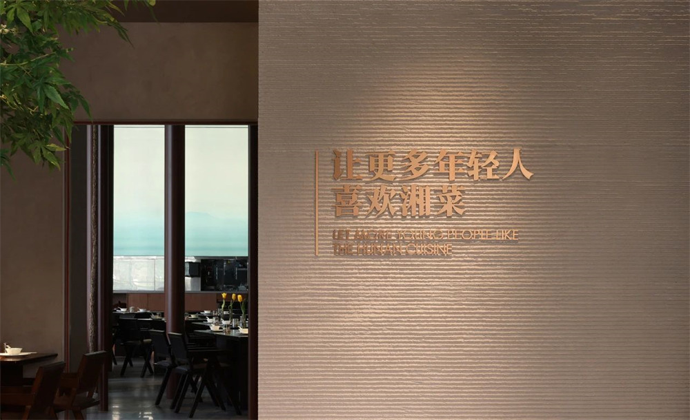 郑州bg电子官网大分享佬麻雀新湘菜餐厅装修设计(图2) 郑州bg电子官网大分享佬麻雀新湘菜餐厅装修设计(图2)
