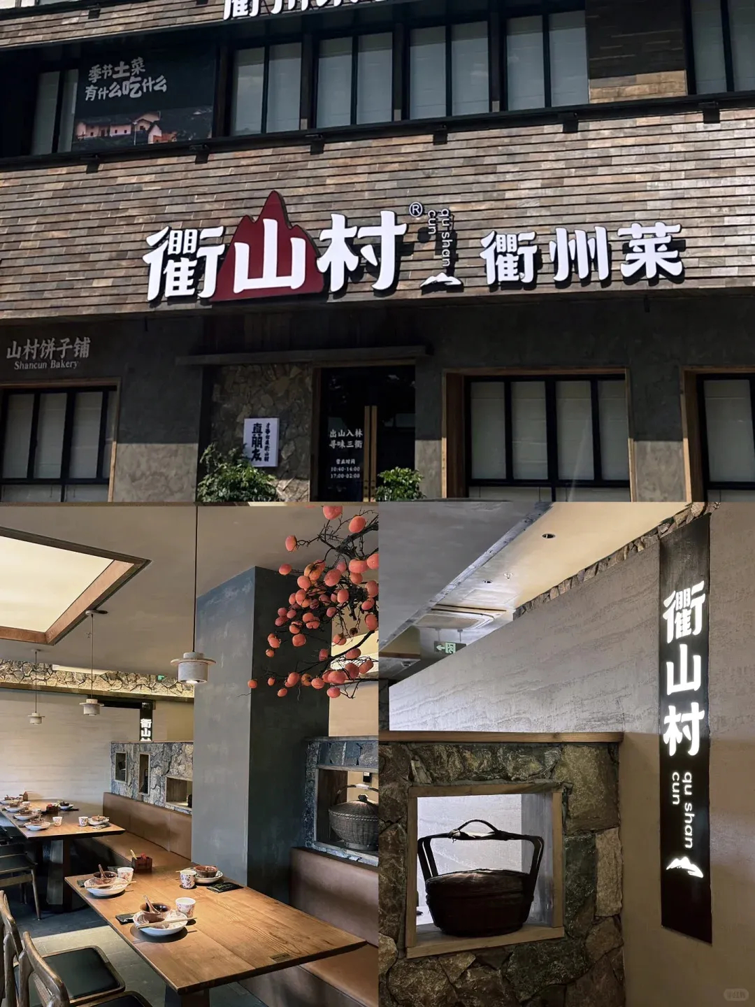 沉浸式乡土履历  衢山村特色菜餐厅装修设计(图9)