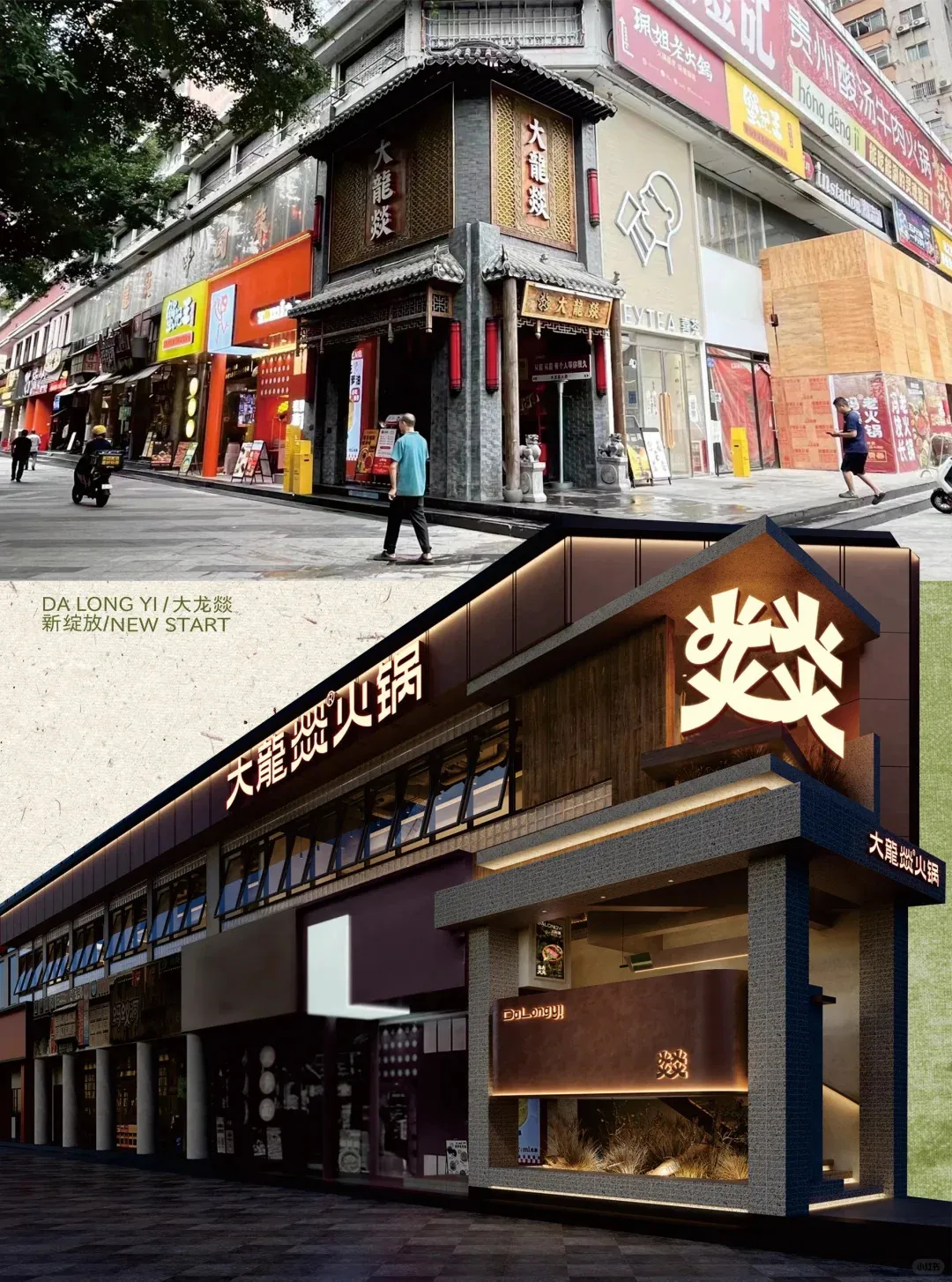 郑州bg电子官网大推荐大龙燚天然鲜火锅店升级刷新设计(图1)
