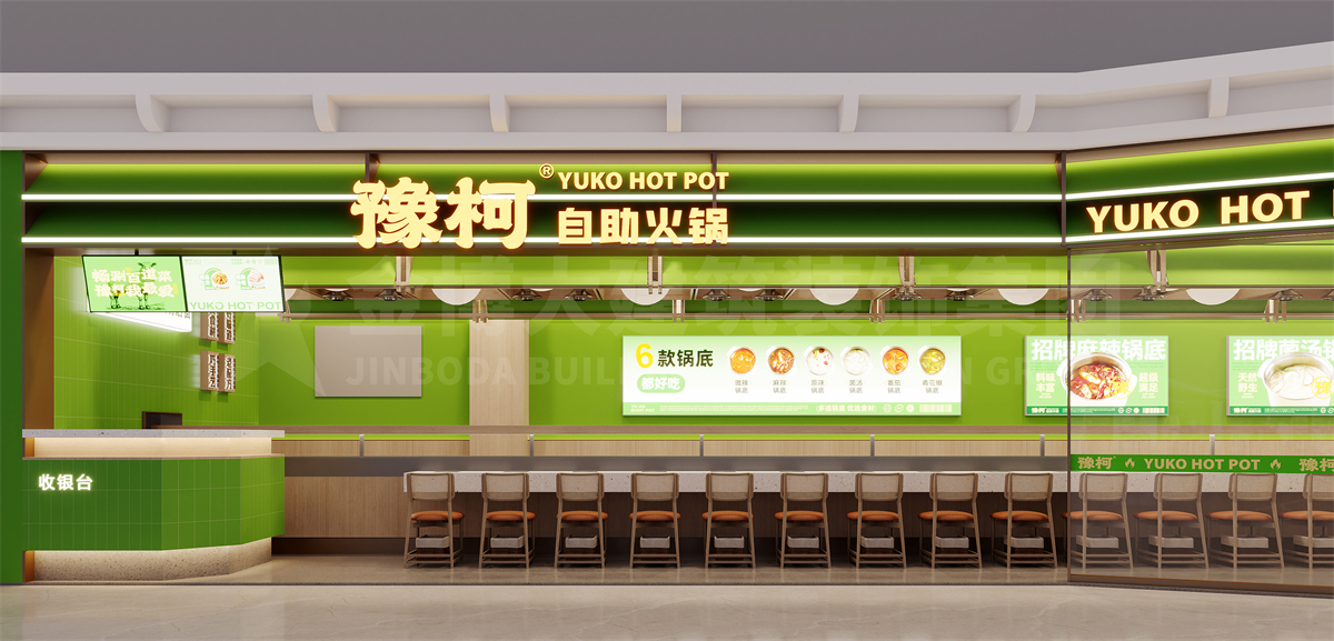 豫柯自主旋转小火锅连锁店装修设计案例