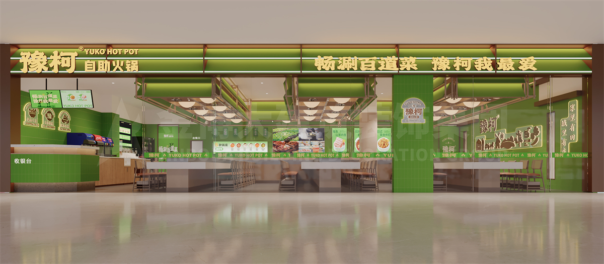 豫柯自主火锅上海嘉定店设计规划