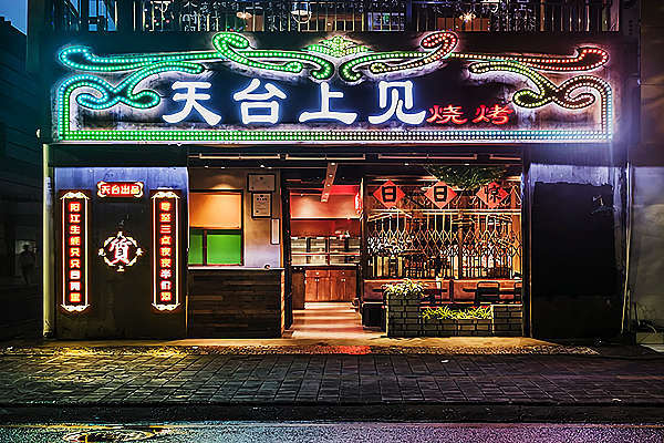 露台上见烧烤店装修