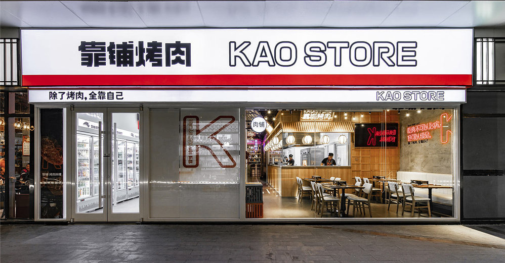 郑州烧烤店设计案例 郑州烧烤店设计案例