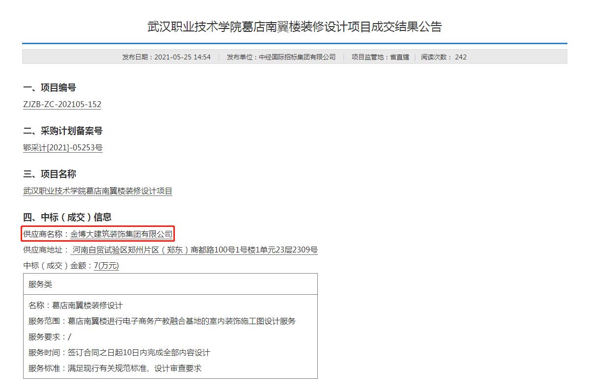 中标|贺bg电子官网中标武汉职业技术学院葛店南翼楼装修设计项目(图1) 中标|贺bg电子官网中标武汉职业技术学院葛店南翼楼装修设计项目(图1)