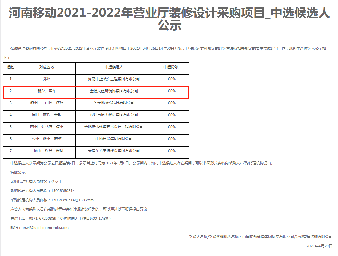 中标|贺bg电子官网中标河南移动交易厅项目(图1) 中标|贺bg电子官网中标河南移动交易厅项目(图1)