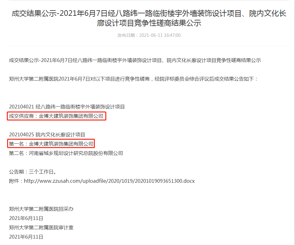 中标|贺bg电子官网中标郑州大学二医院楼宇项目(图1) 中标|贺bg电子官网中标郑州大学二医院楼宇项目(图1)