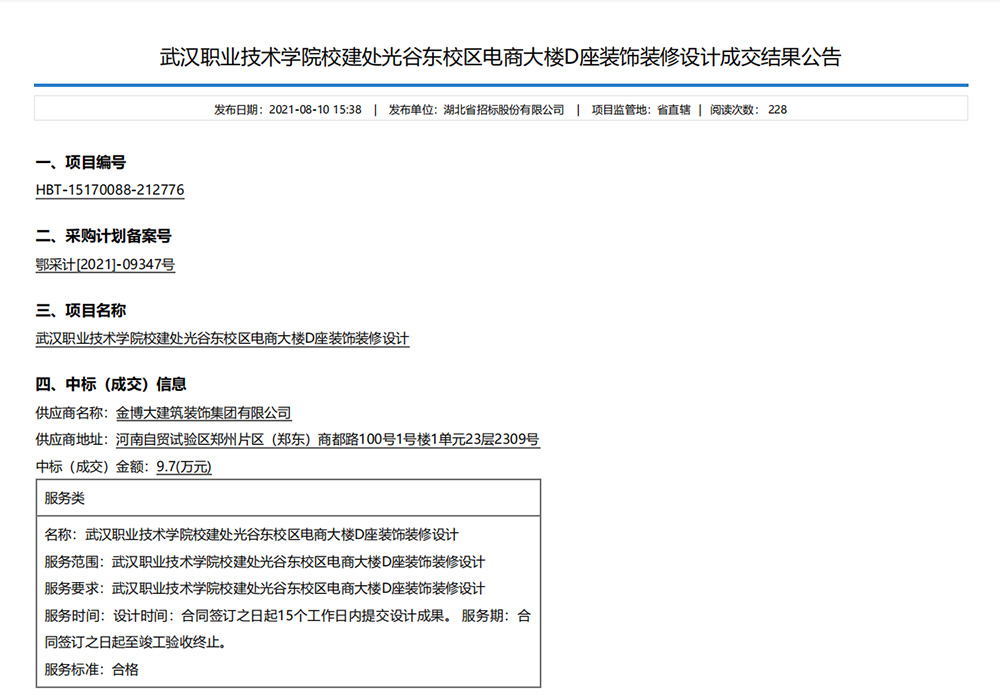 中标|贺bg电子官网中标武汉职业技术学院电商大楼装璜装修设计项目(图1) 中标|贺bg电子官网中标武汉职业技术学院电商大楼装璜装修设计项目(图1)